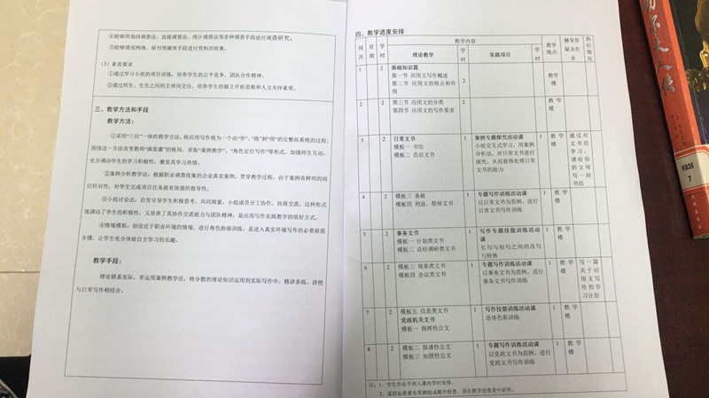 應用文進度計劃.jpg